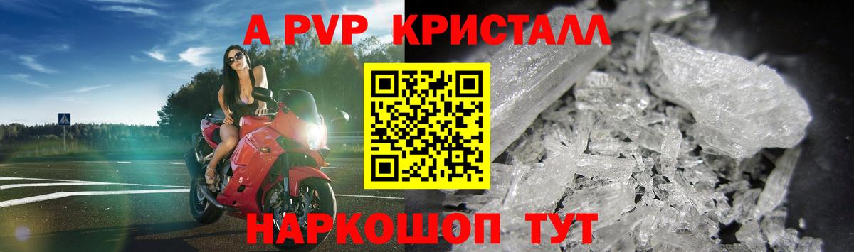 APVP крисы CK  А ПВП кристаллы  Березники  Альфа ПВП VHQ  Alpha-PVP  Вход с VPN 