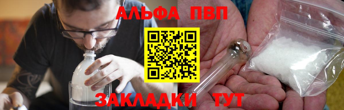 Alfa_PVP Crystall Березники