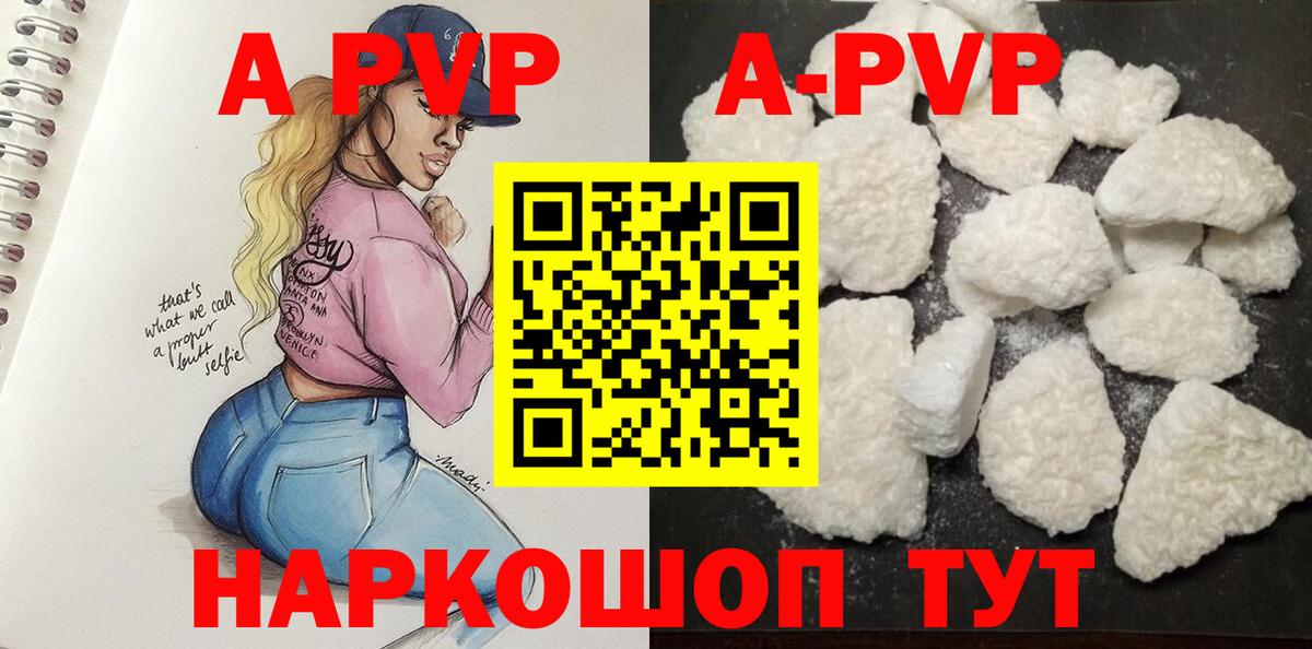Alpha-PVP СК  A PVP Соль  Вход с VPN  купить закладку  Березники  A-PVP кристаллы 