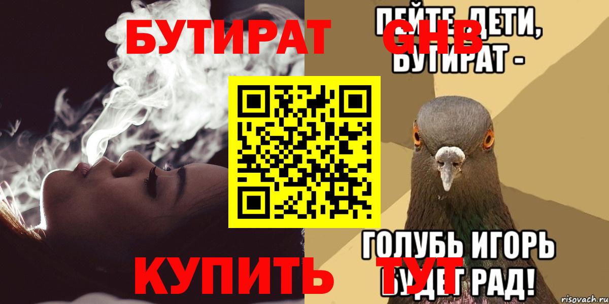 Бутират оксибутират Березники