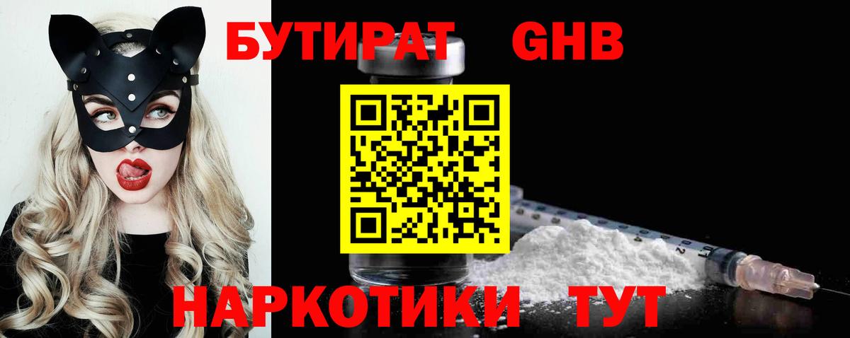 Березники  БУТИРАТ бутандиол  Вход с VPN 