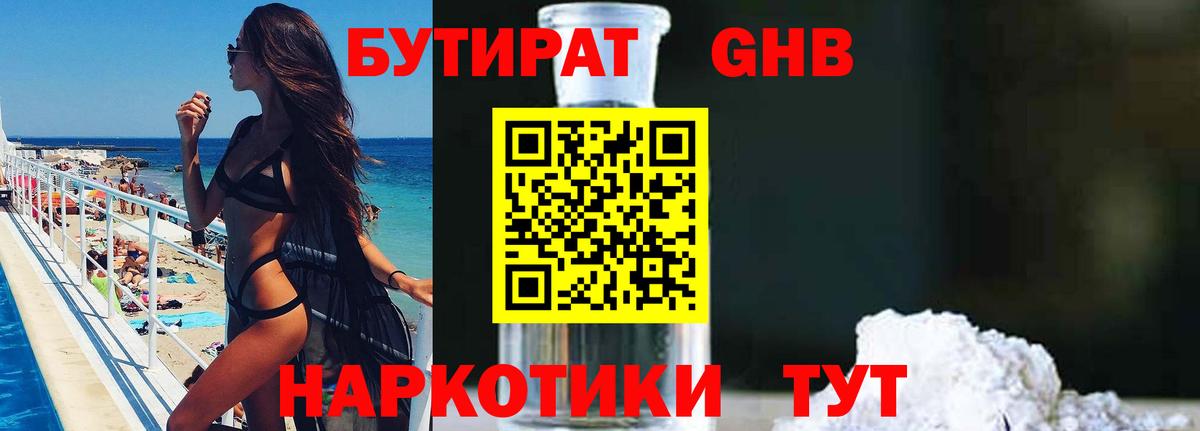 Бутират вода Березники