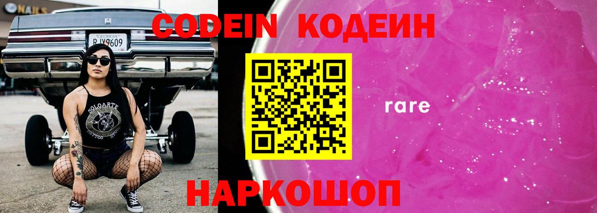 Кодеин Purple Drank  Вход с VPN  Березники 
