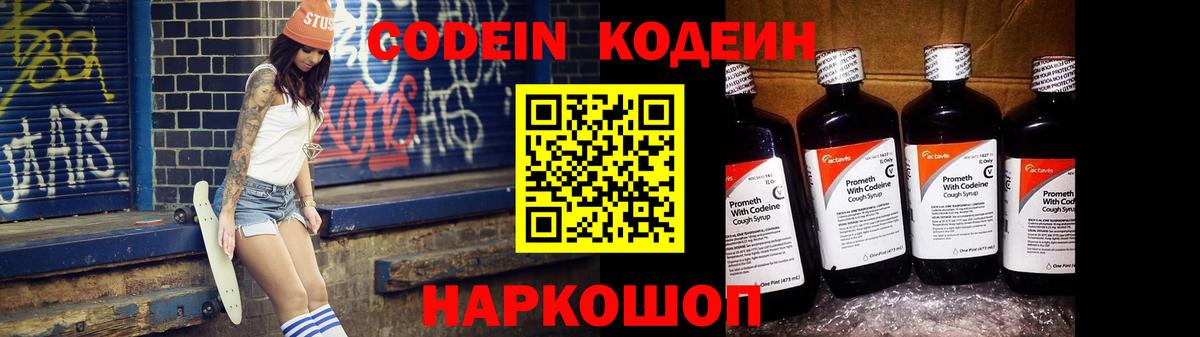 Кодеин Purple Drank  Codein напиток Lean (лин)  Березники  Вход с VPN 
