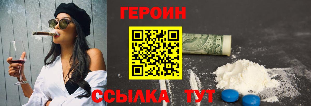 ГЕРОИН VHQ Березники