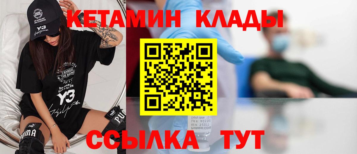 Березники  КЕТАМИН VHQ  Вход с VPN 