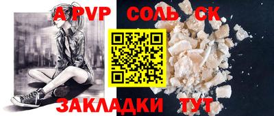 альфа пвп Бийск