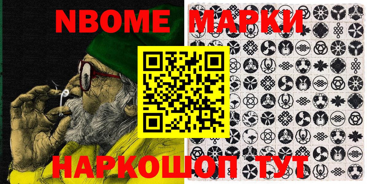 Марки NBOMe 1500мкг Березники