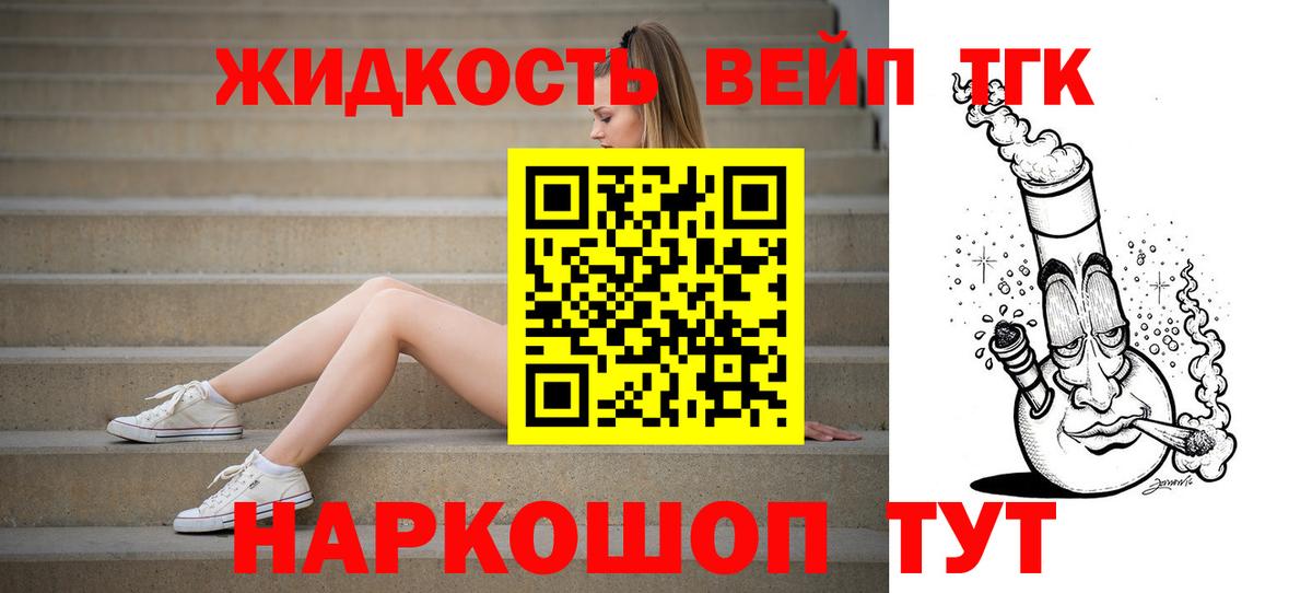 Дистиллят ТГК жижа  Вход с VPN  Березники 